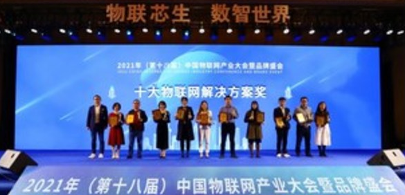 數智化時代的“攻”與“守” 第十八屆中國物聯網產業大會落幕
